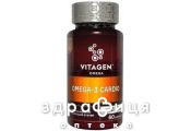 Vitagen (Витаджен) omega 3 cardio капс №60