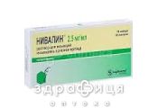 Нивалин 2.5мг 1мл №10 таблетки для памяти