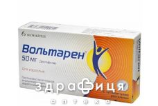 Вольтарен супп 50мг №10