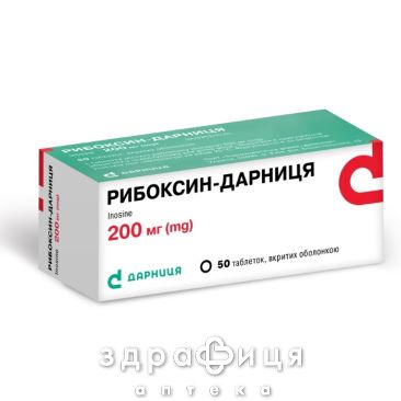 Рибоксин-дарниця таб в/о 200мг №50 Препарат при серцевій недостатності