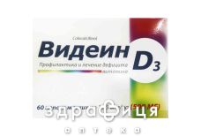 Відеїн капс м'які 12,5мкг (500мо) №60