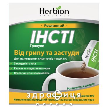 Инсти гран 5,6г саше-пак №5 таблетки от температуры жаропонижающие 