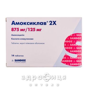 АМОКСИКЛАВ 2X ТАБ В/О 875/125МГ №14 антибіотики