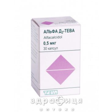 Альфа Д3-Тева капс 0.5мкг №30 витамин Д (D)