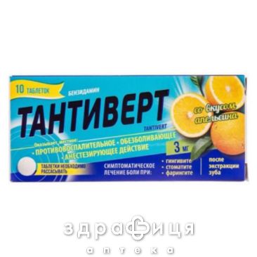 Тантиверт таб 3мг апельс №10 лекарство от горла
