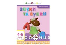 Книга чтение в школу звуки и буквы (укр) Детская игрушка