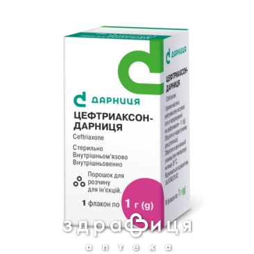 Цефтриаксон-дарниця пор. д/р-ну д/iн. 1 г фл. №1 антибіотики