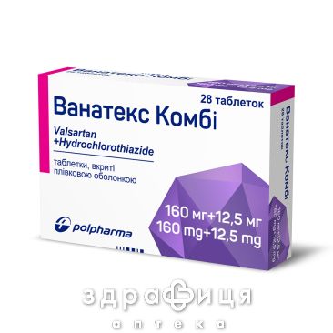 Ванатекс комбi таб в/о 160мг/12.5мг №28 - таблетки від підвищеного тиску (гіпертонії)