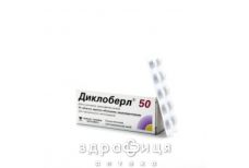 Диклоберл таб 50мг №50 нестероидный противовоспалительный препарат