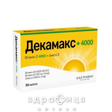 Декамакс 4000 капс №30 вітамін Д (D)