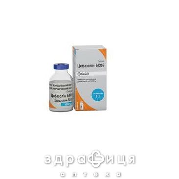 Цефазолiн-бхфз пор д/iн 1г №1 антибіотики