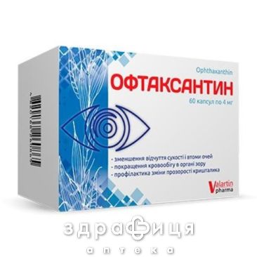 Офтаксантин капс №60 витамины для глаз (зрения)