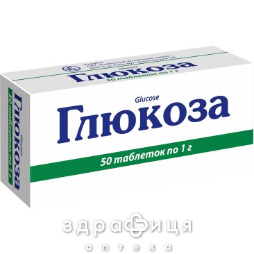 Глюкоза таб 1г №10 таблетки от изжоги