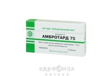АМБРОТАРД 75, капс. подовж. дiї 75 мг №10 від застуди, грипу та ГРВІ