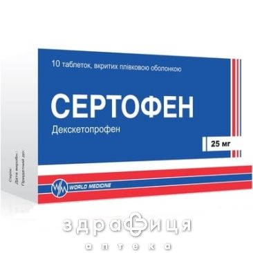 Сертофен таб в/о 25мг №10 нестероїдний протизапальний препарат