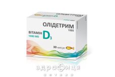 Олидетрим капсулы №30 витамин Д (D)