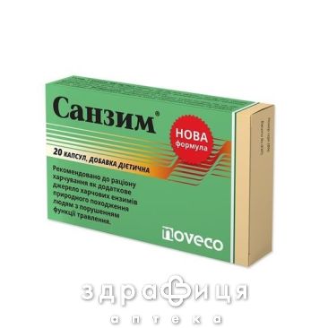 Санзим таблетки №20