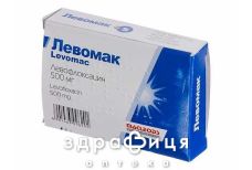 Левомак табл. в/о 500 мг №5 антибіотики