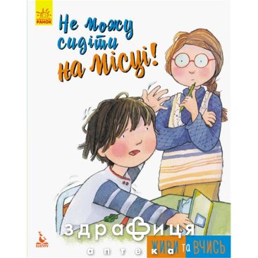 Книга кенгуру живи и учись не могу сидеть на месте (укр) Детская игрушка