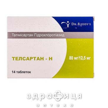 ТЕЛСАРТАН-H ТАБ 80МГ/12,5МГ №14 таблетки от давления