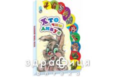 Книга маленькому познайке кто чем удивляет ник (укр)