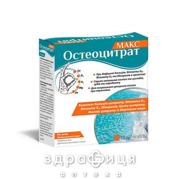 Остеоцитрат макс пор д/орал р-на апельс саше 3,3г №14