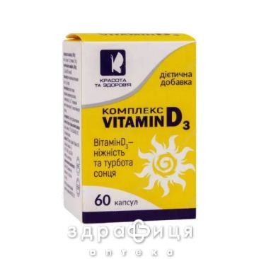 Вітамін d3 комплекс 3,4982мкг капс №60 вітамін Д (D)