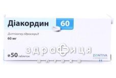 Диакордин 60 таб 60мг №50 - таблетки от повышенного давления (гипертонии)