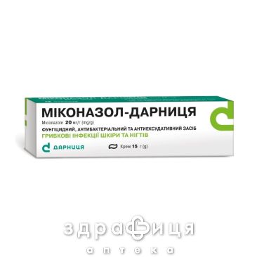 Миконазол-Дарница крем 20мг/г 15г противогрибковое средство