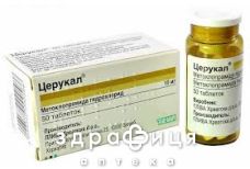 Церукал таблетки по 10 мг № 50 у флаконах № 1