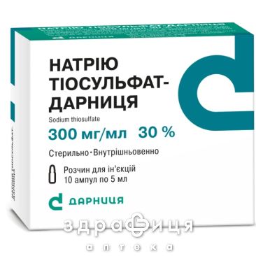 Натрия тиосульфат-Дарница д/ин 30% 5мл №10 противотромбозные 