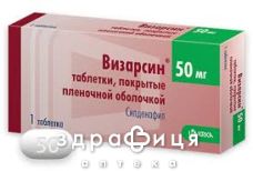 Вiзарсин таб жув 50мг №1